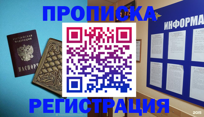 прописка законно в Аркадаке