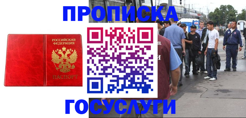 прописка для кредита в Аркадаке